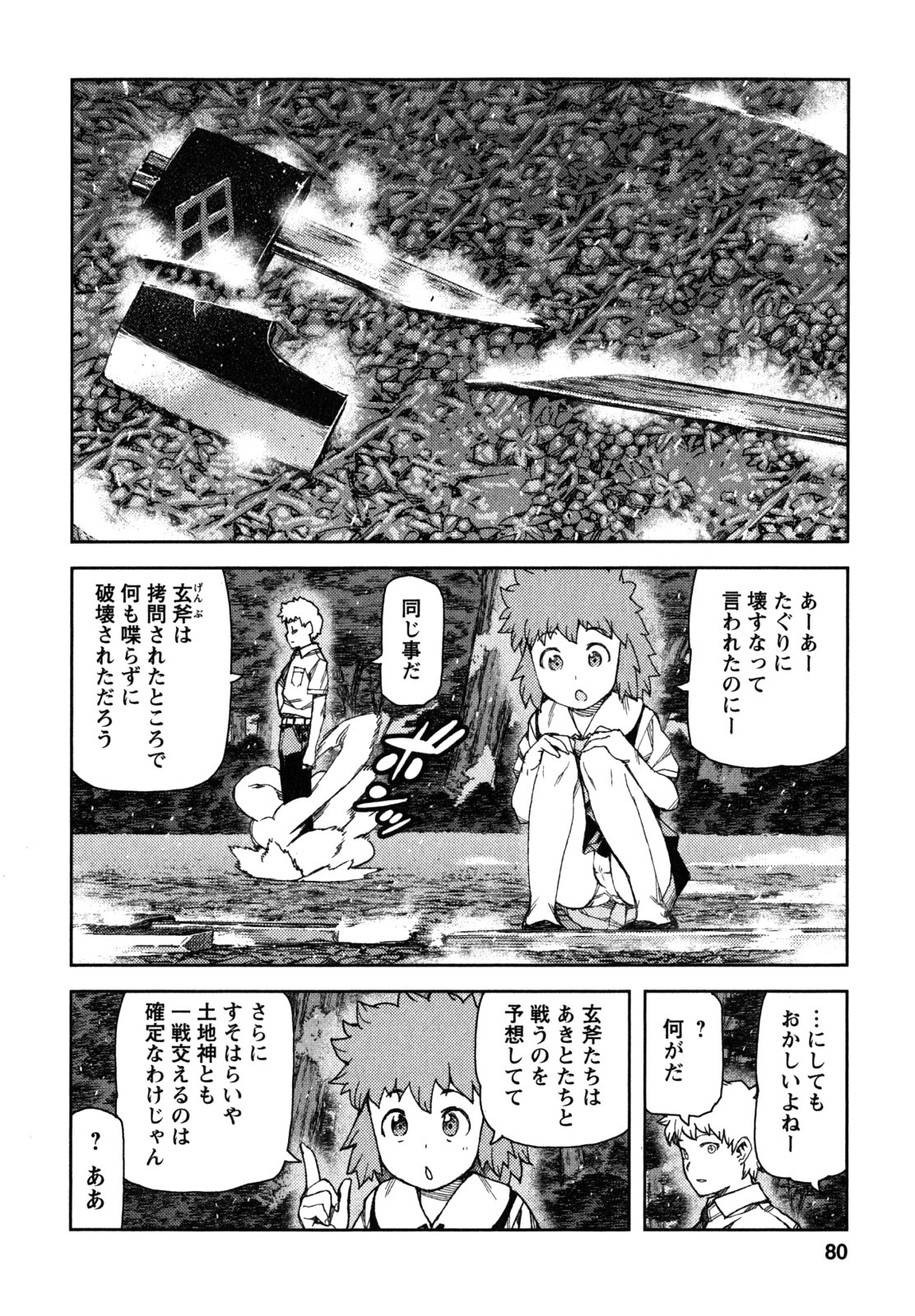 つぐもも Chap 60 - Next Chap 61