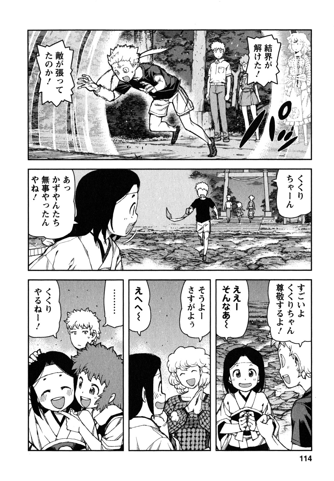 つぐもも Chap 61 - Next Chap 62
