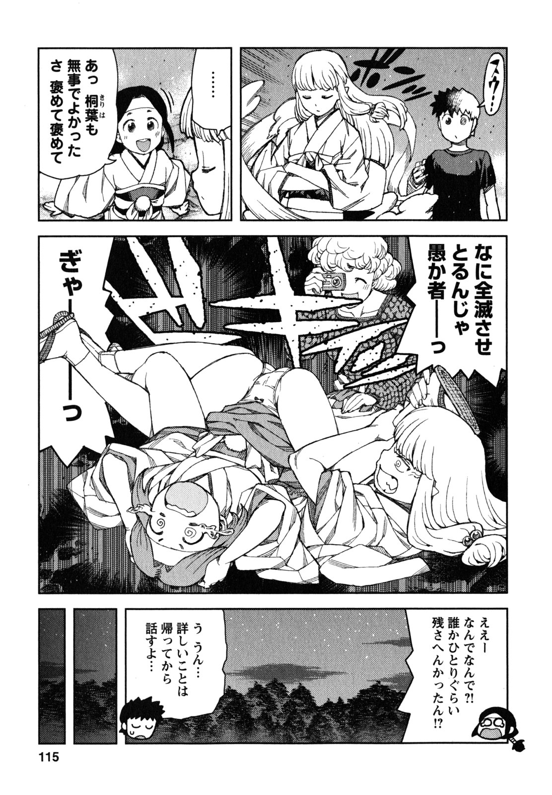 つぐもも Chap 61 - Next Chap 62