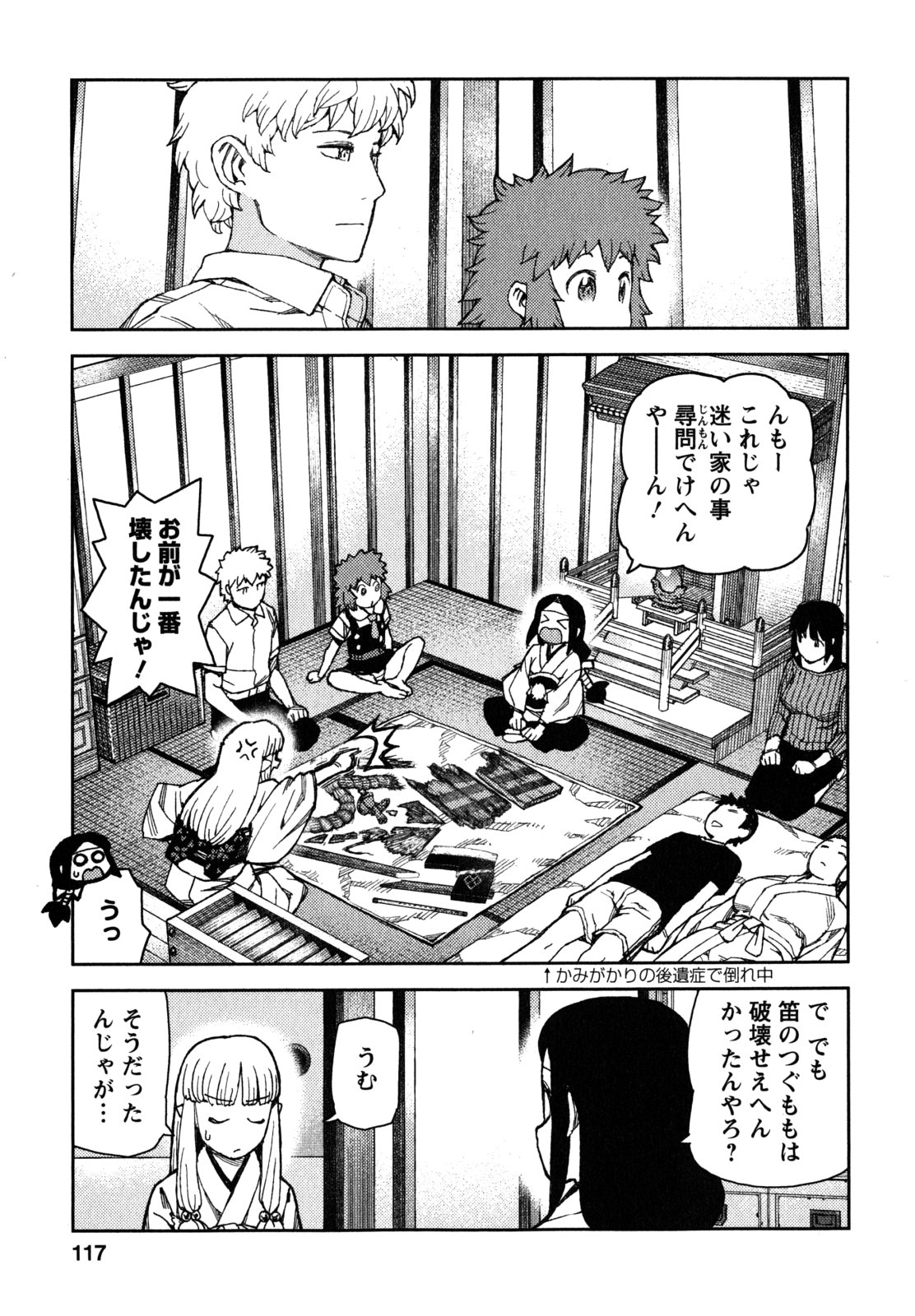 つぐもも Chap 61 - Next Chap 62