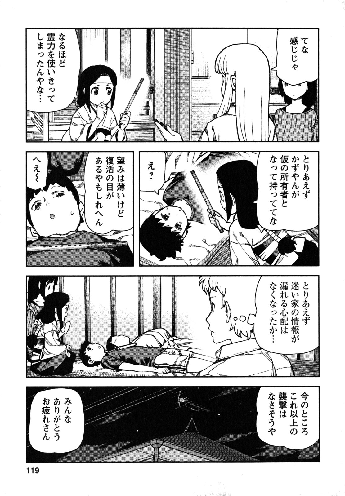 つぐもも Chap 61 - Next Chap 62