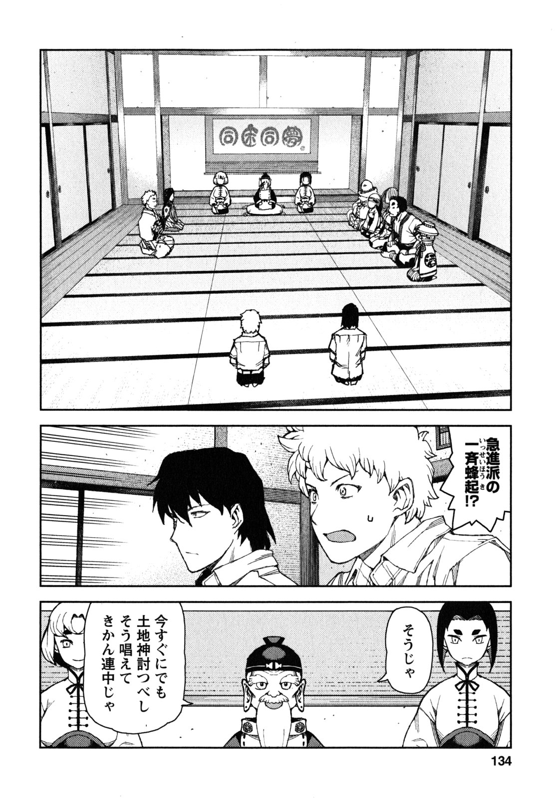 つぐもも Chap 62 - Next Chap 63