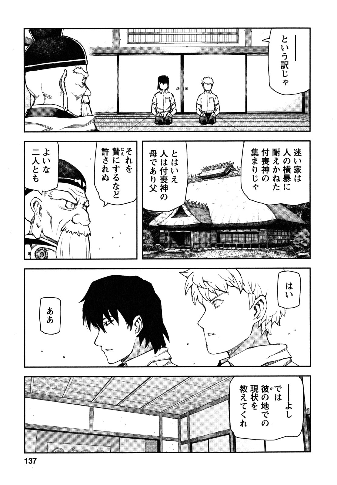 つぐもも Chap 62 - Next Chap 63