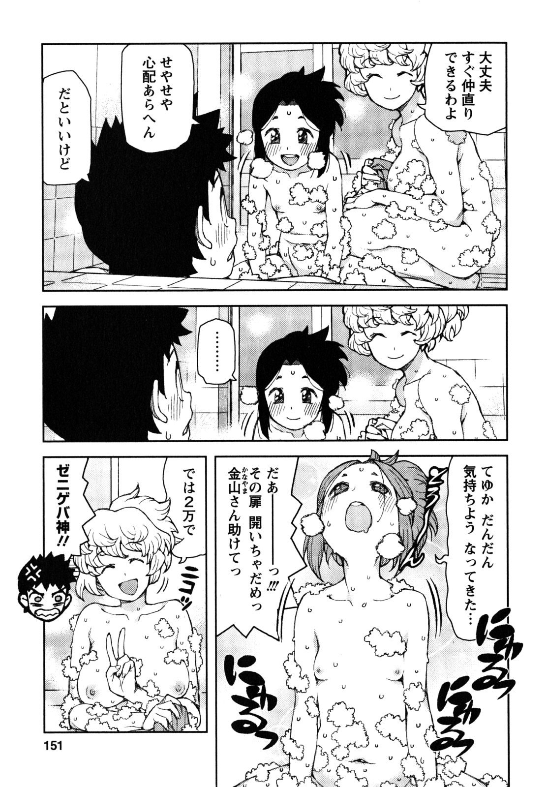 つぐもも Chap 62 - Next Chap 63