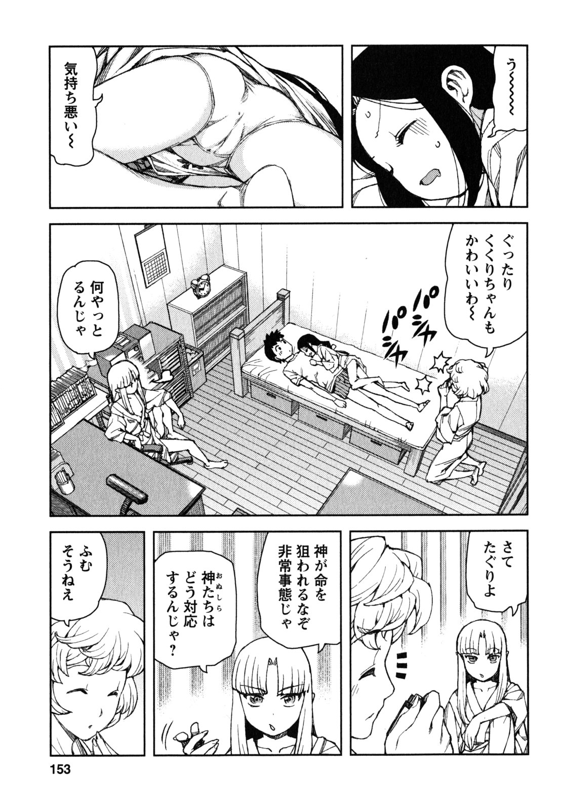 つぐもも Chap 62 - Next Chap 63