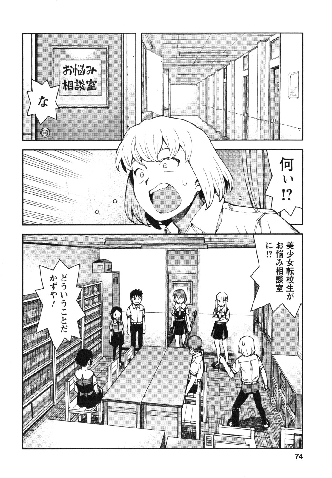 つぐもも Chap 64 - Next Chap 65