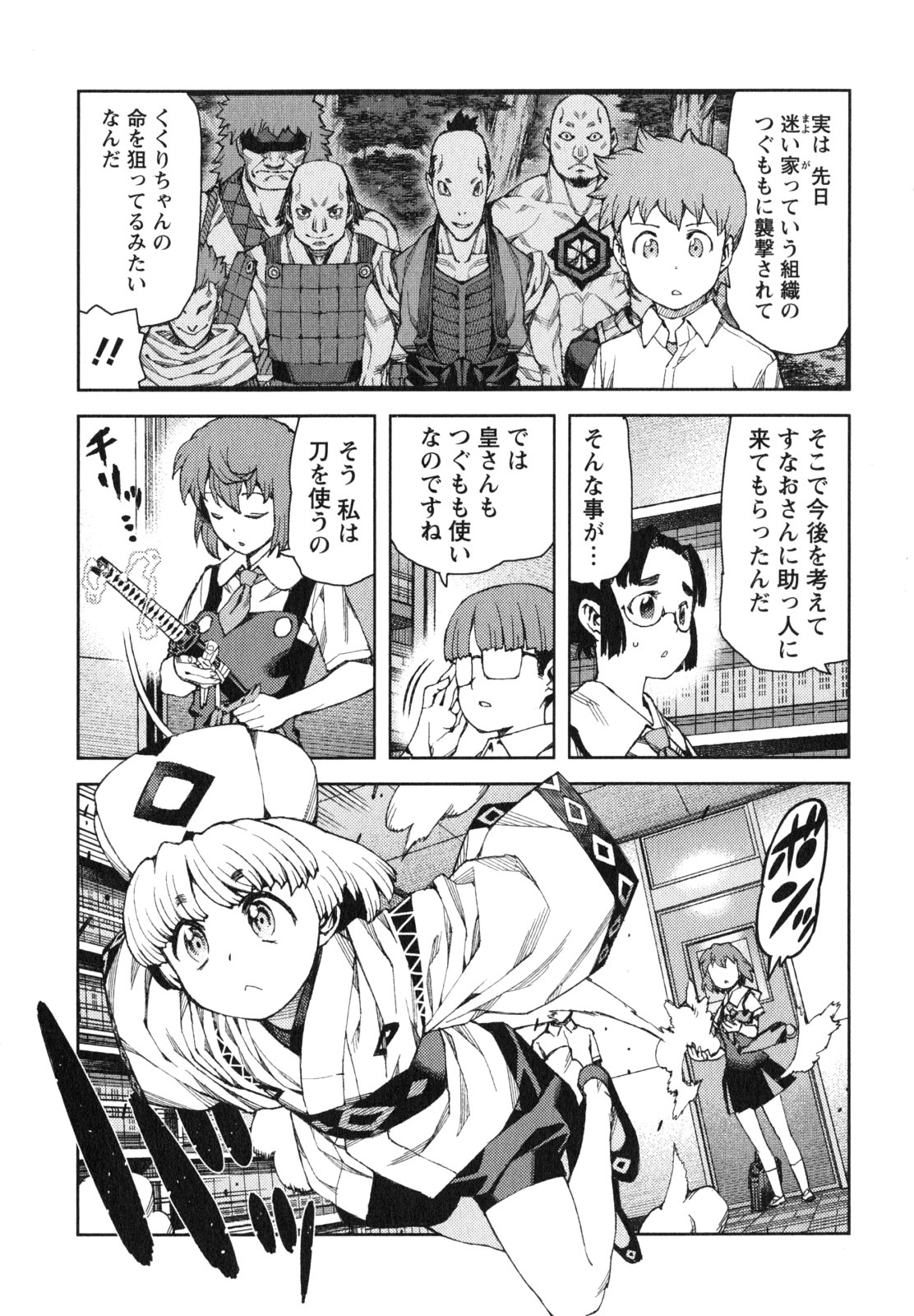 つぐもも Chap 64 - Next Chap 65