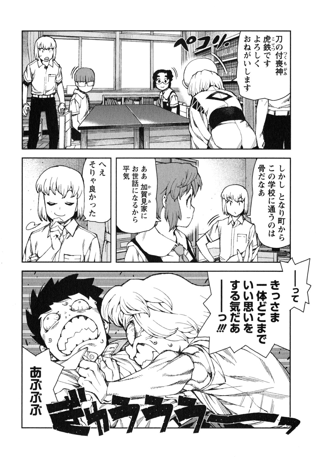 つぐもも Chap 64 - Next Chap 65