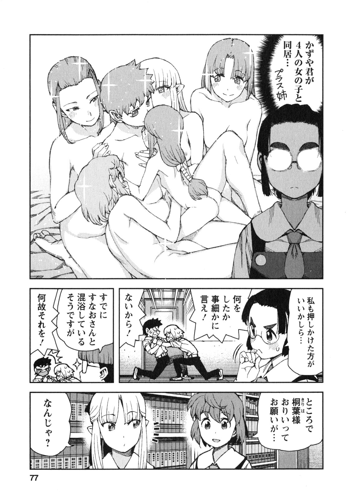 つぐもも Chap 64 - Next Chap 65