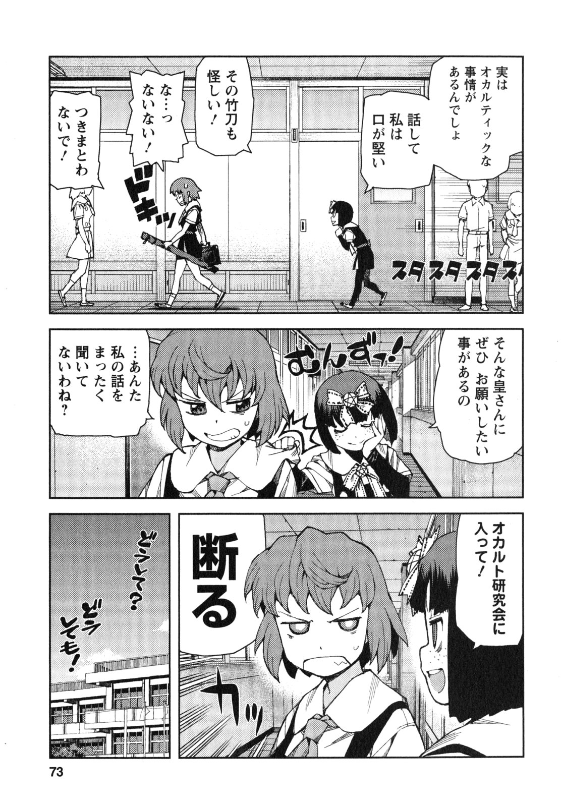 つぐもも Chap 64 - Next Chap 65