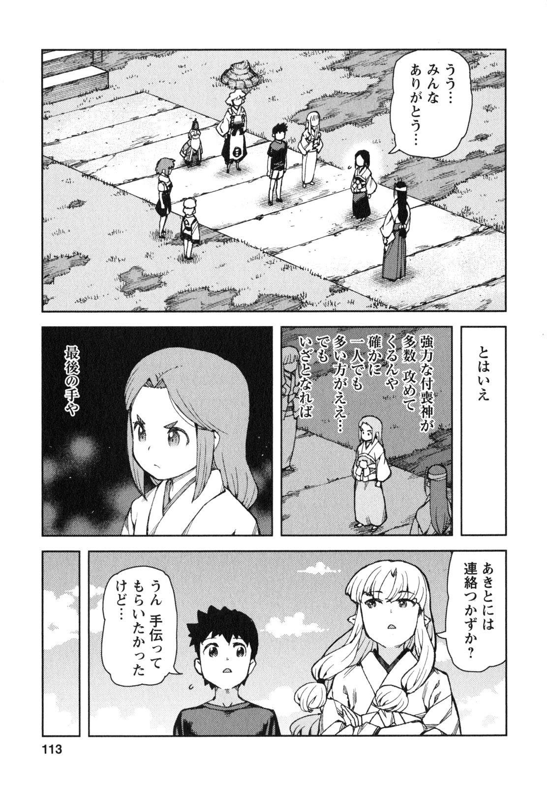 つぐもも Chap 65 - Next Chap 66
