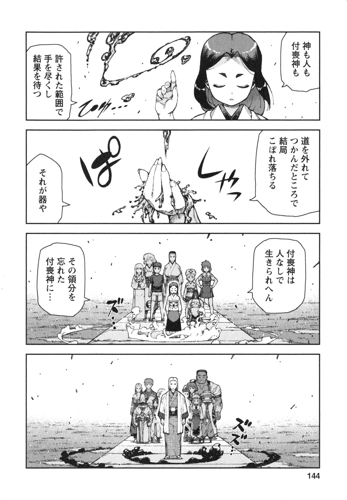つぐもも Chap 66 - Next Chap 67