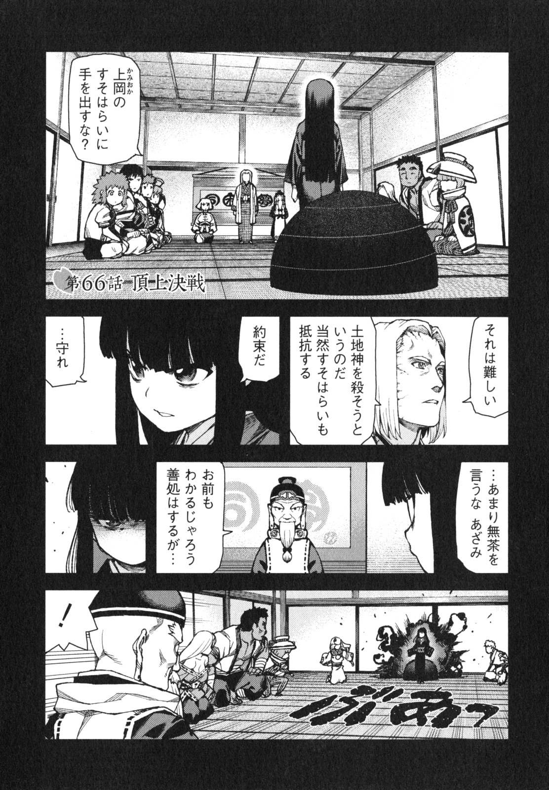 つぐもも Chap 66 - Next Chap 67