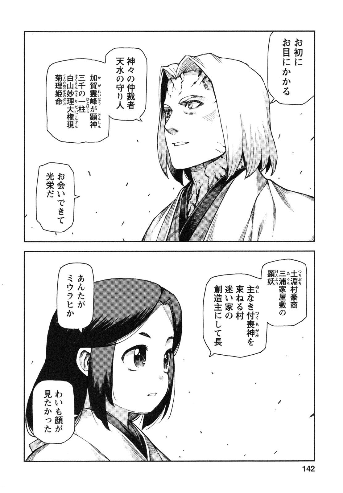 つぐもも Chap 66 - Next Chap 67