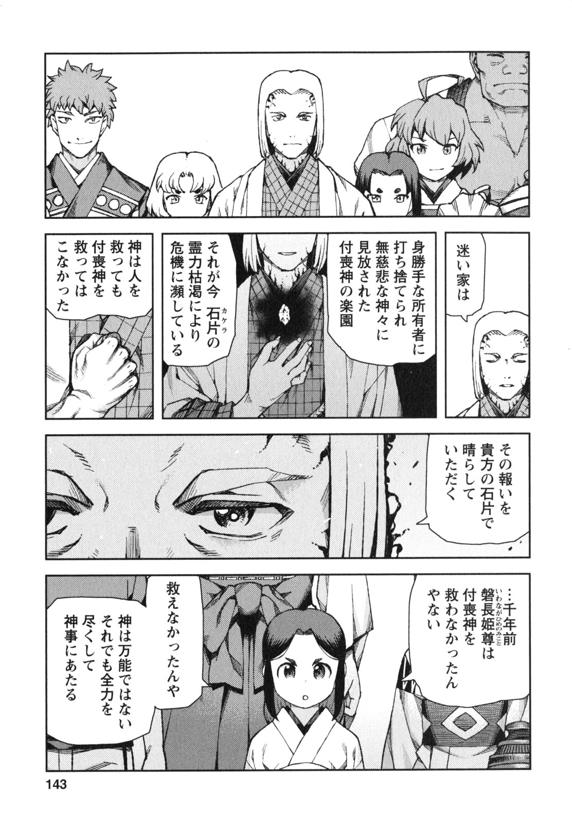 つぐもも Chap 66 - Next Chap 67