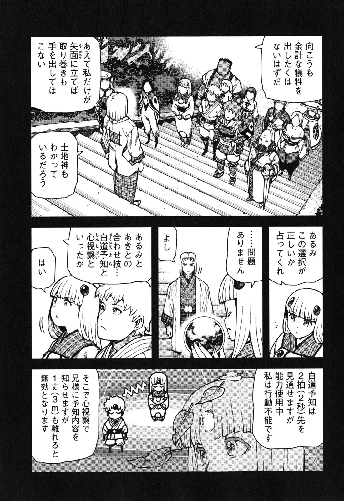 つぐもも Chap 67 - Next Chap 68