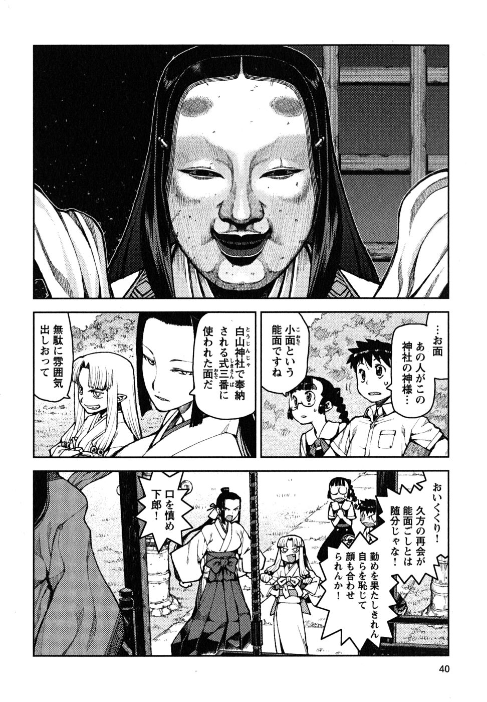 つぐもも Chap 7 - Next Chap 8