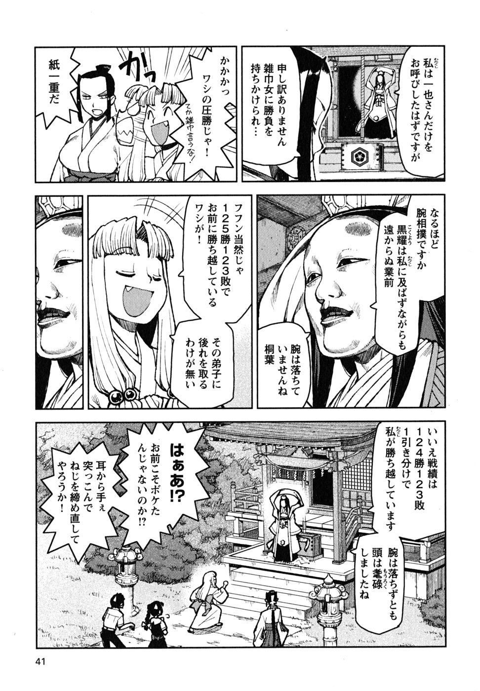 つぐもも Chap 7 - Next Chap 8