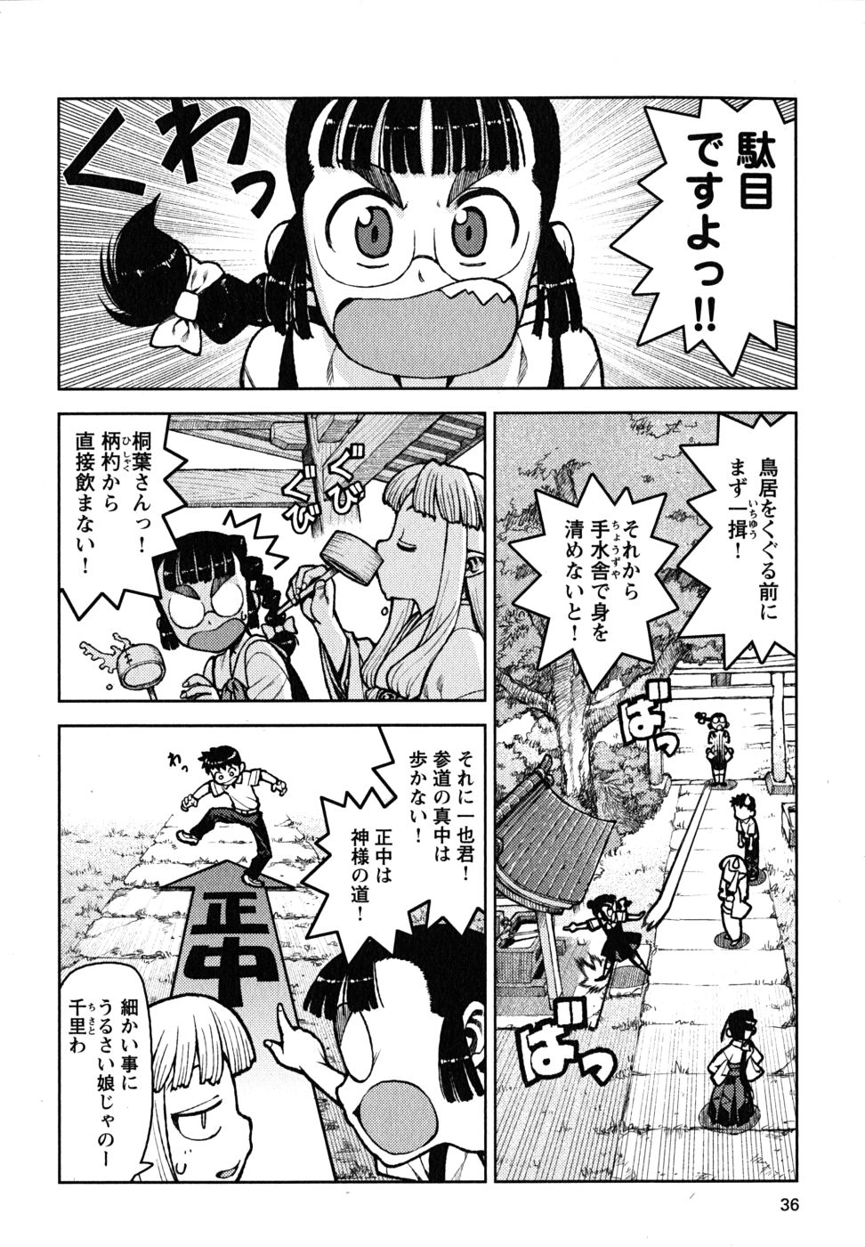つぐもも Chap 7 - Next Chap 8