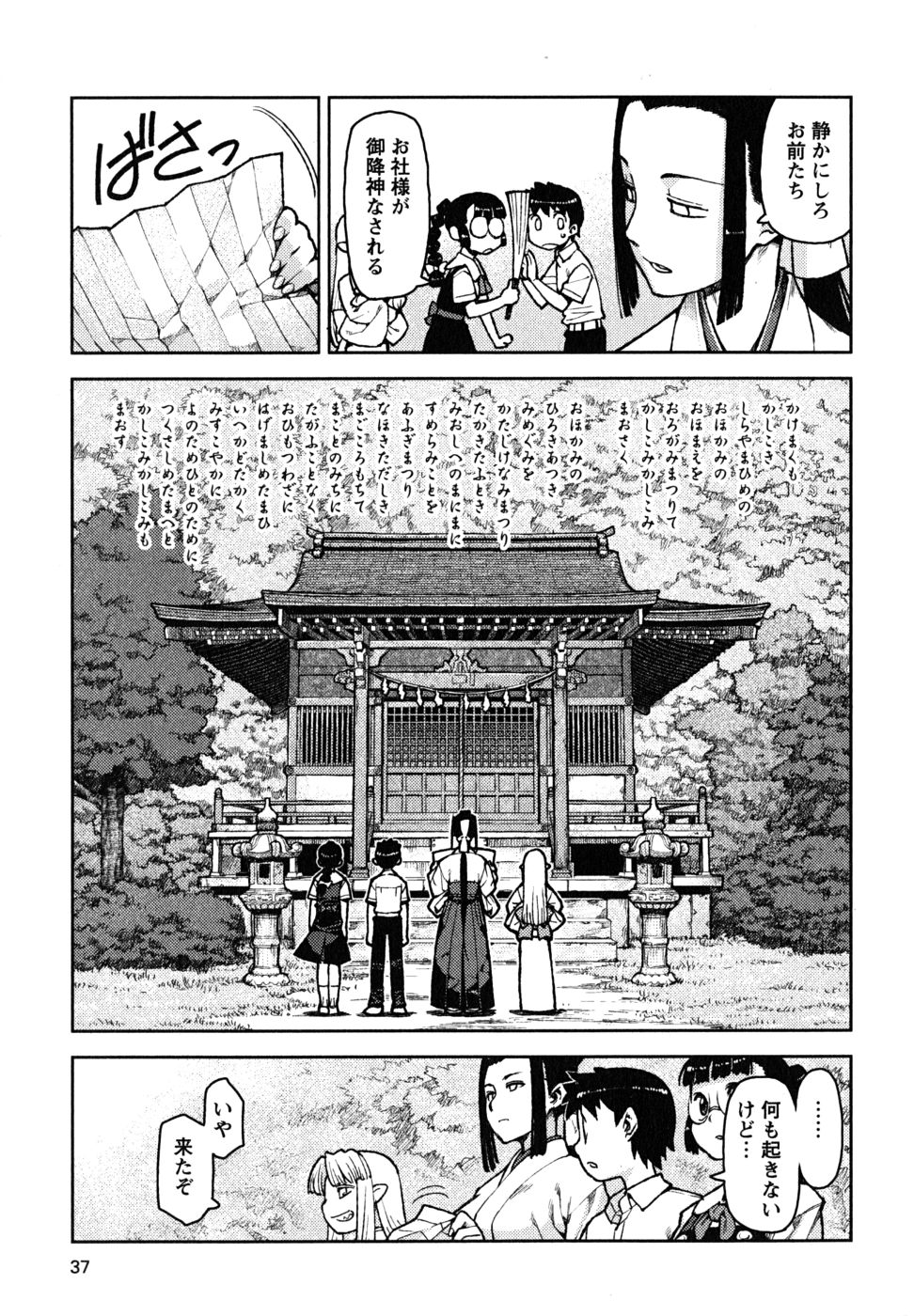つぐもも Chap 7 - Next Chap 8