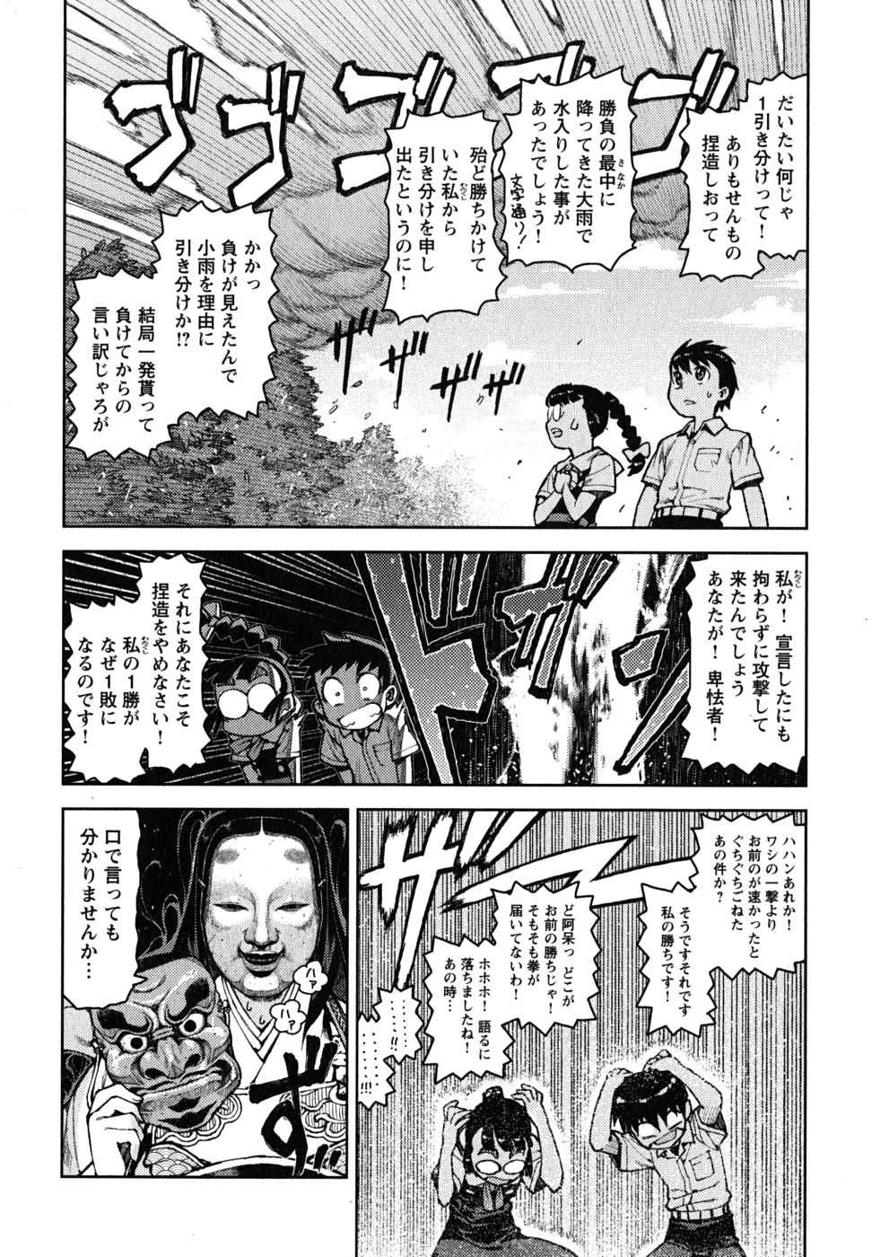 つぐもも Chap 7 - Next Chap 8
