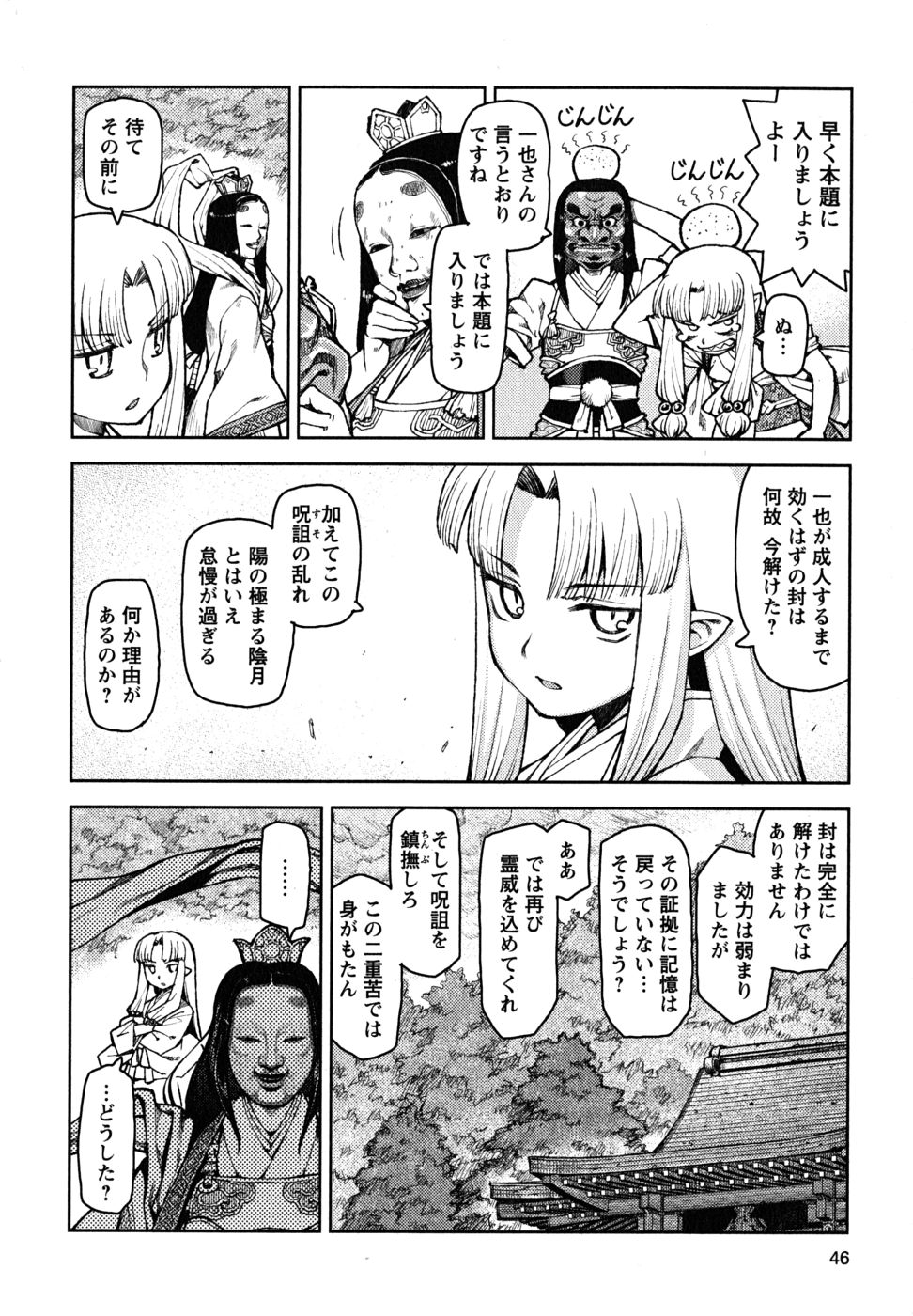 つぐもも Chap 7 - Next Chap 8