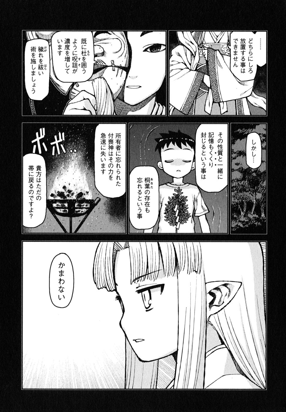つぐもも Chap 7 - Next Chap 8