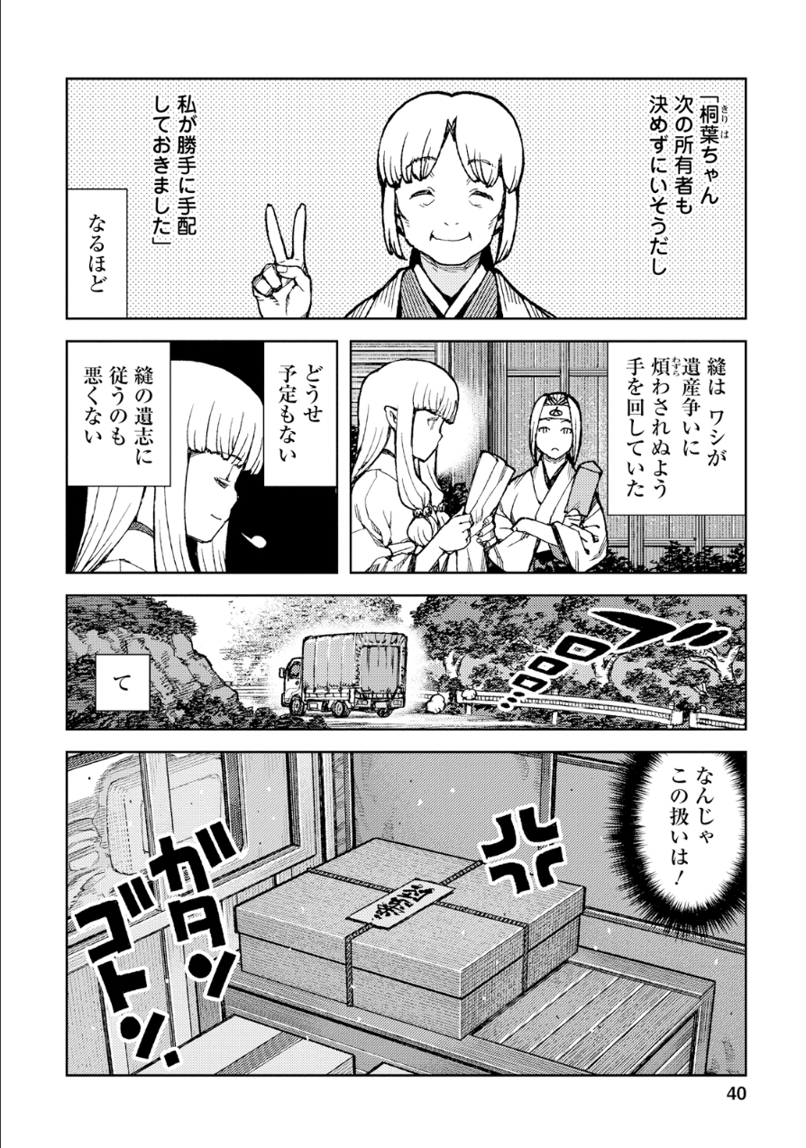 つぐもも Chap 73 - Next Chap 74