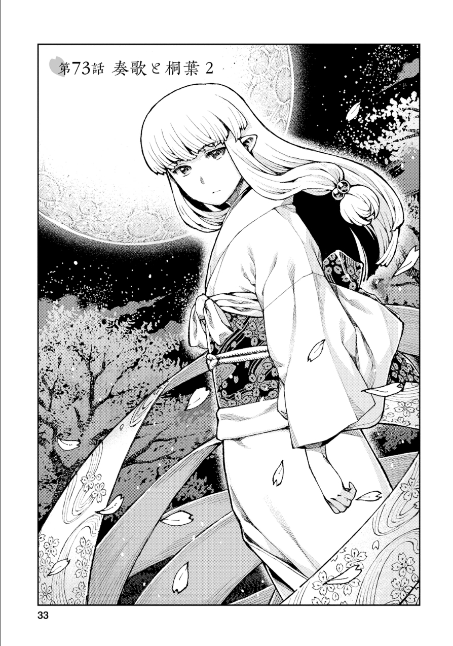 つぐもも Chap 73 - Next Chap 74