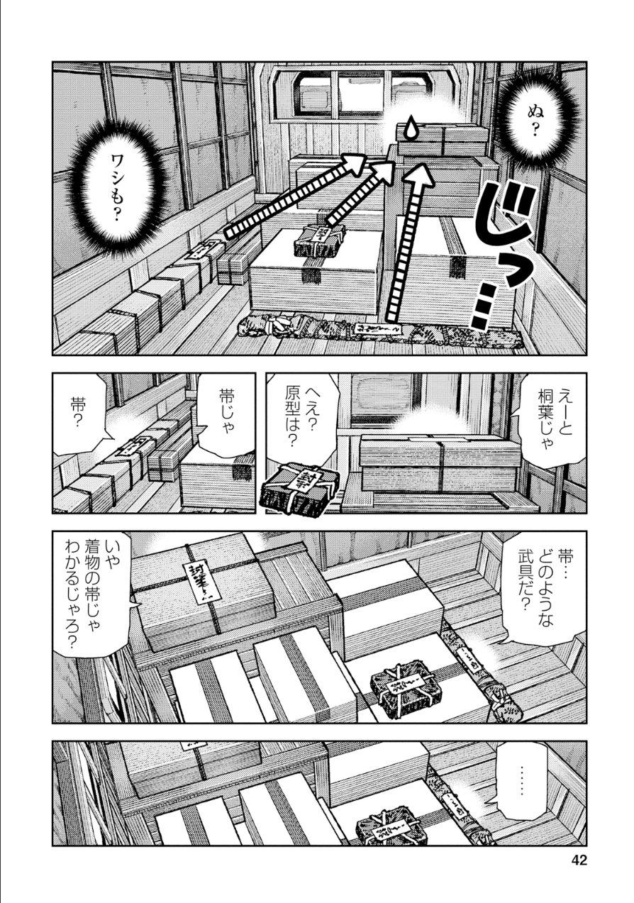 つぐもも Chap 73 - Next Chap 74