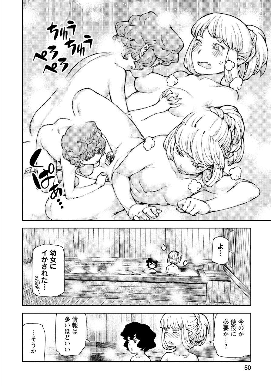 つぐもも Chap 73 - Next Chap 74