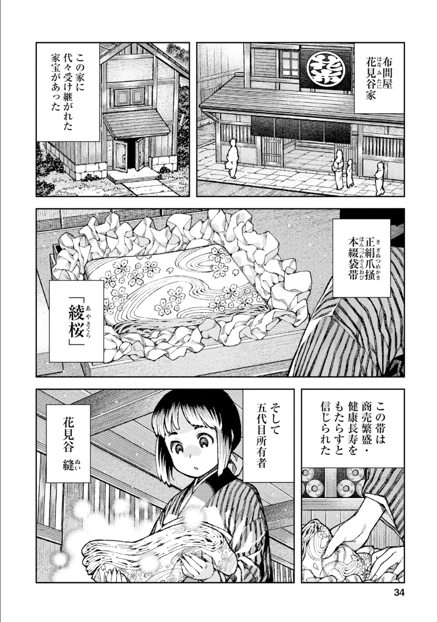 つぐもも Chap 73 - Next Chap 74