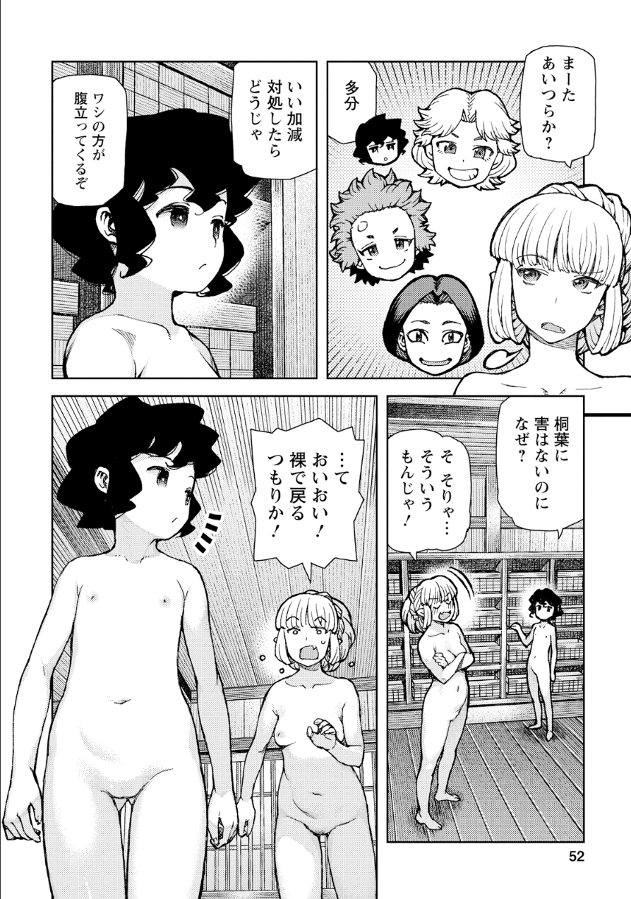 つぐもも Chap 73 - Next Chap 74