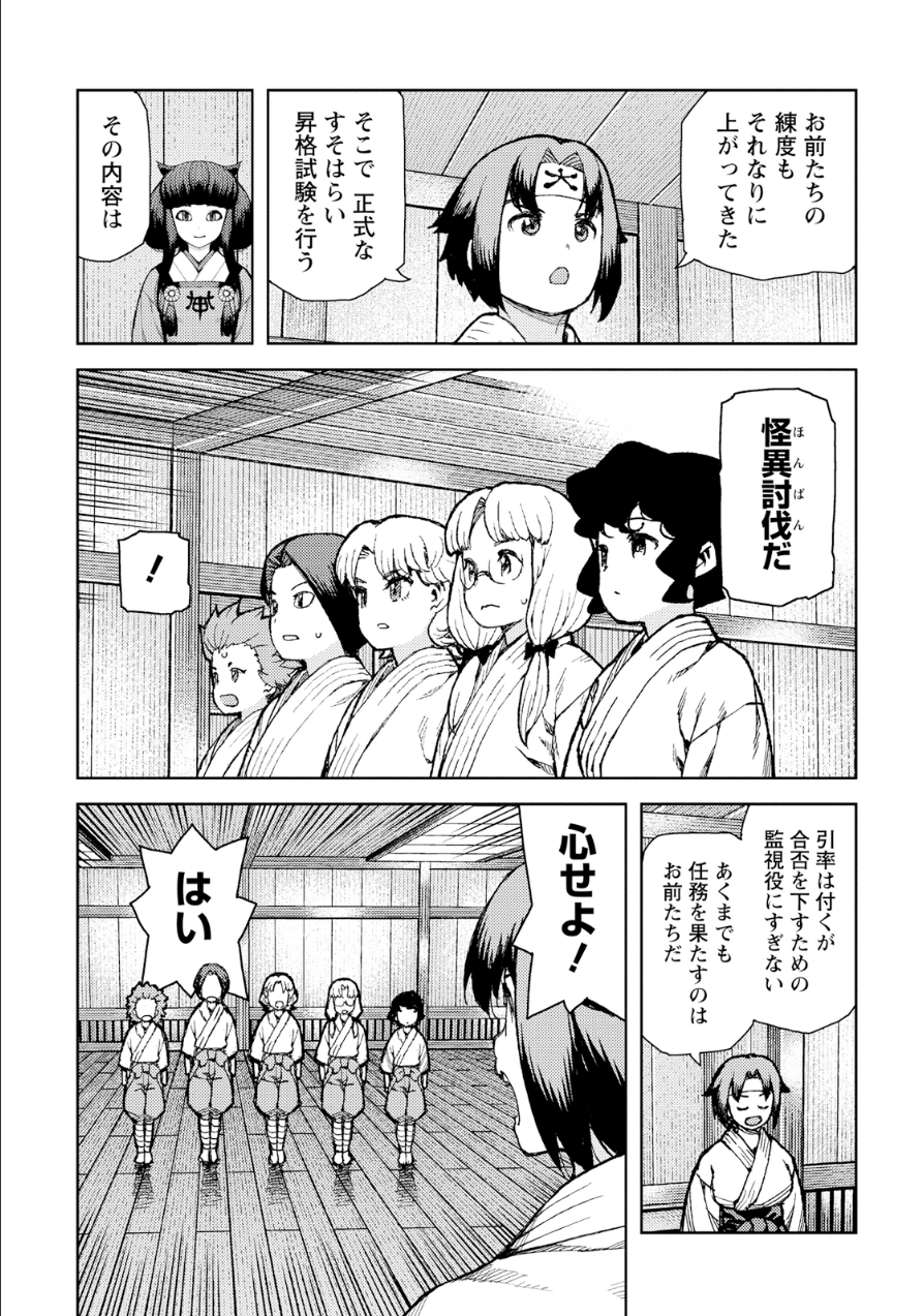 つぐもも Chap 73 - Next Chap 74