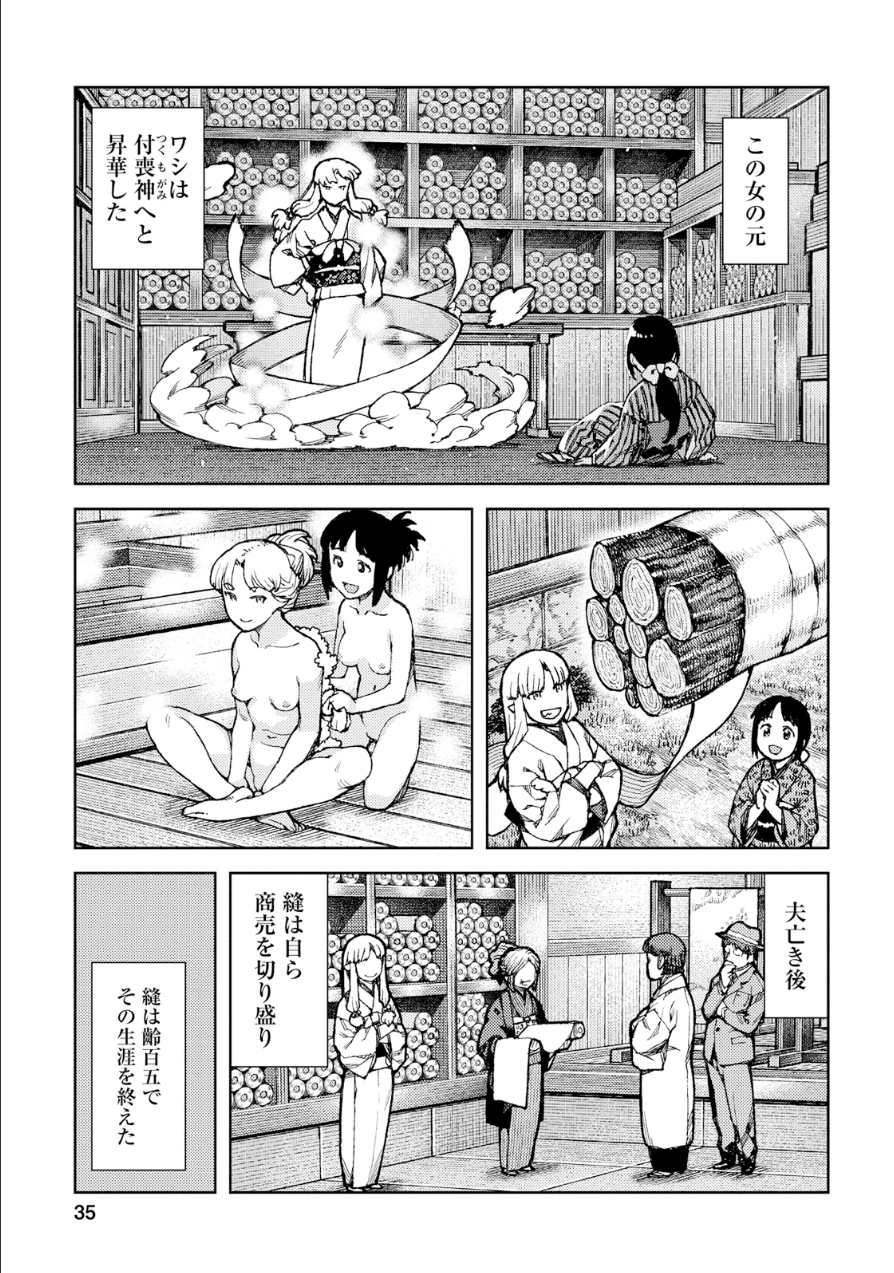 つぐもも Chap 73 - Next Chap 74