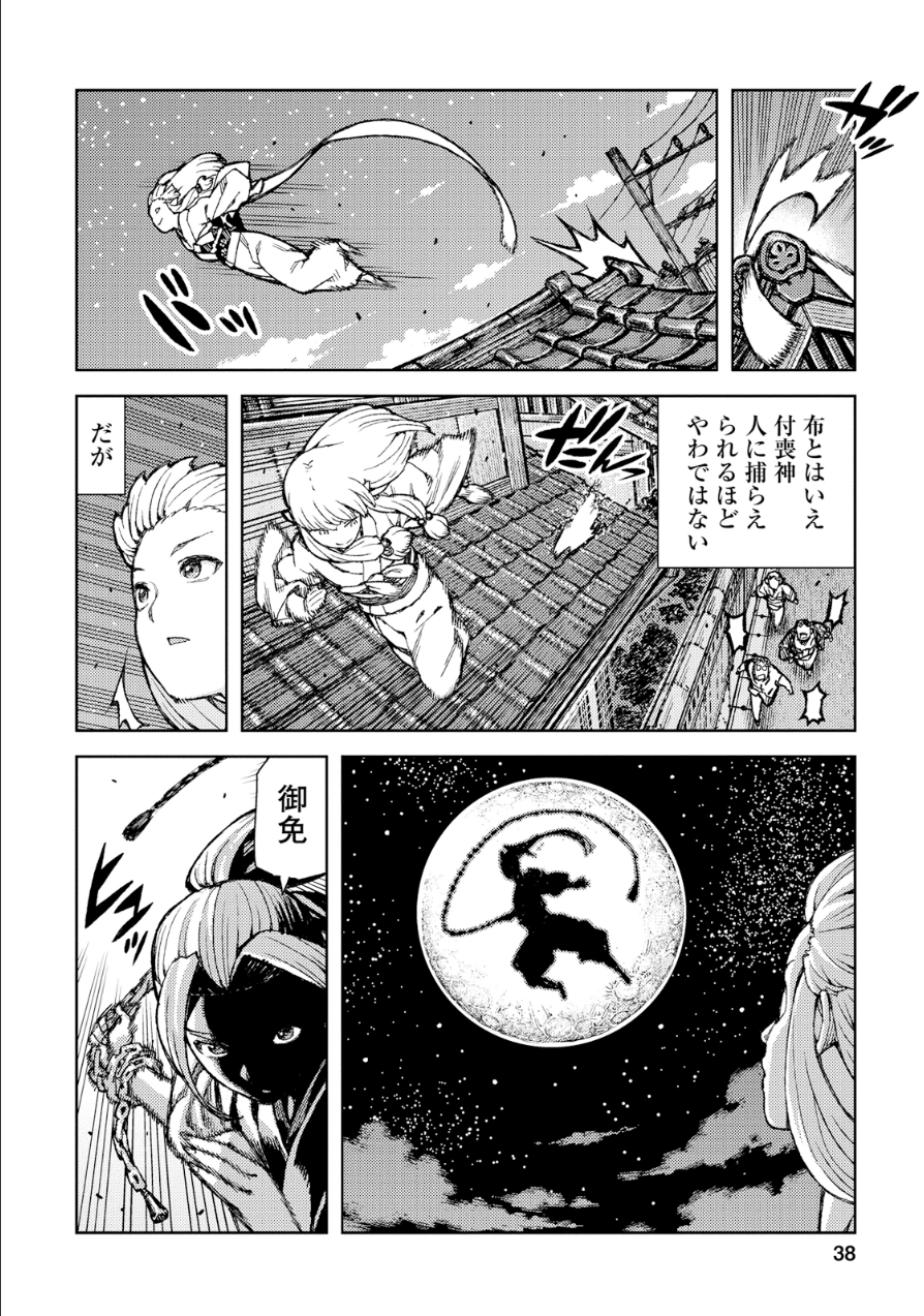 つぐもも Chap 73 - Next Chap 74