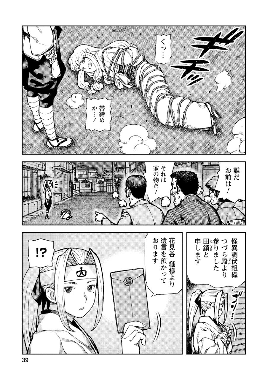 つぐもも Chap 73 - Next Chap 74