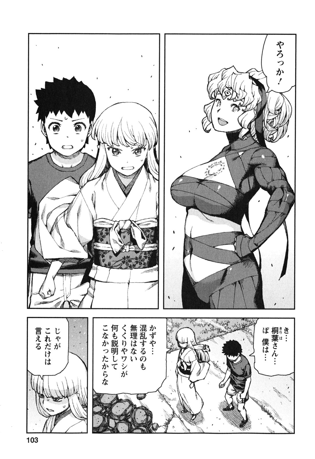 つぐもも Chap 70 - Next Chap 71