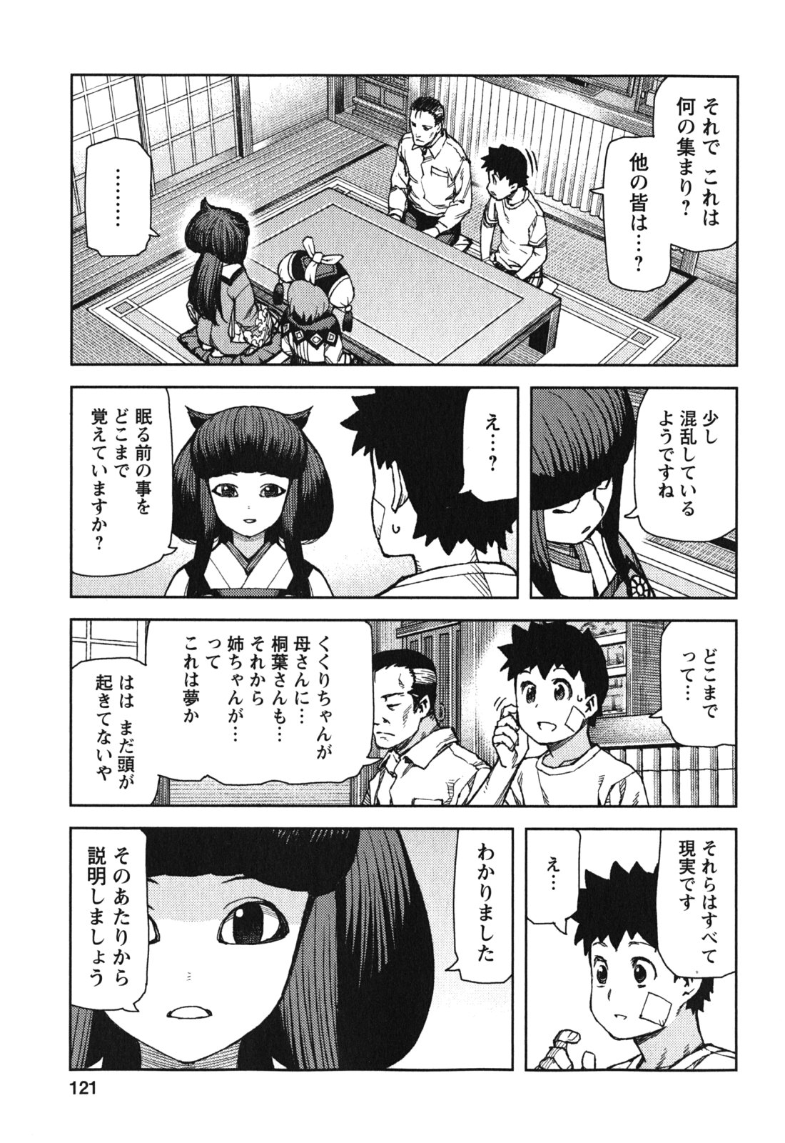 つぐもも Chap 70 - Next Chap 71