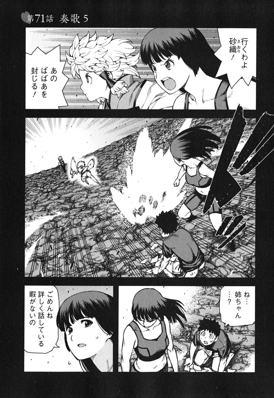 つぐもも Chap 71 - Next Chap 72