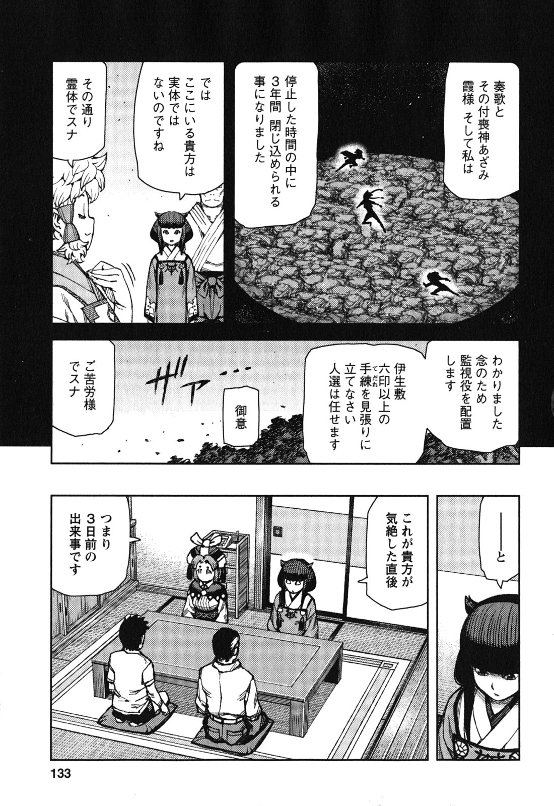 つぐもも Chap 71 - Next Chap 72