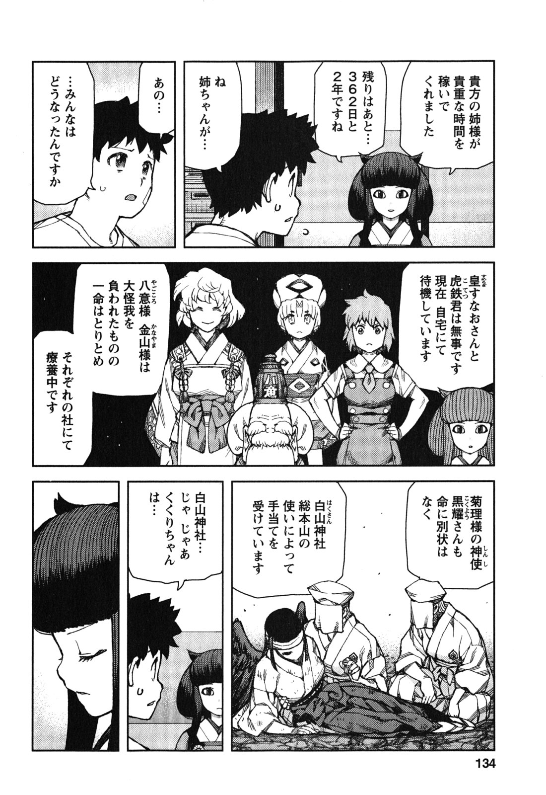 つぐもも Chap 71 - Next Chap 72