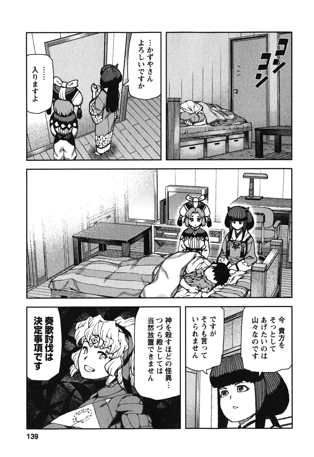 つぐもも Chap 71 - Next Chap 72