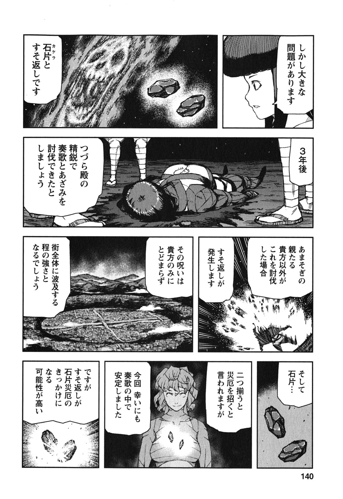 つぐもも Chap 71 - Next Chap 72