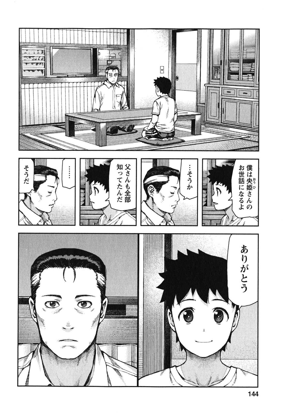 つぐもも Chap 71 - Next Chap 72