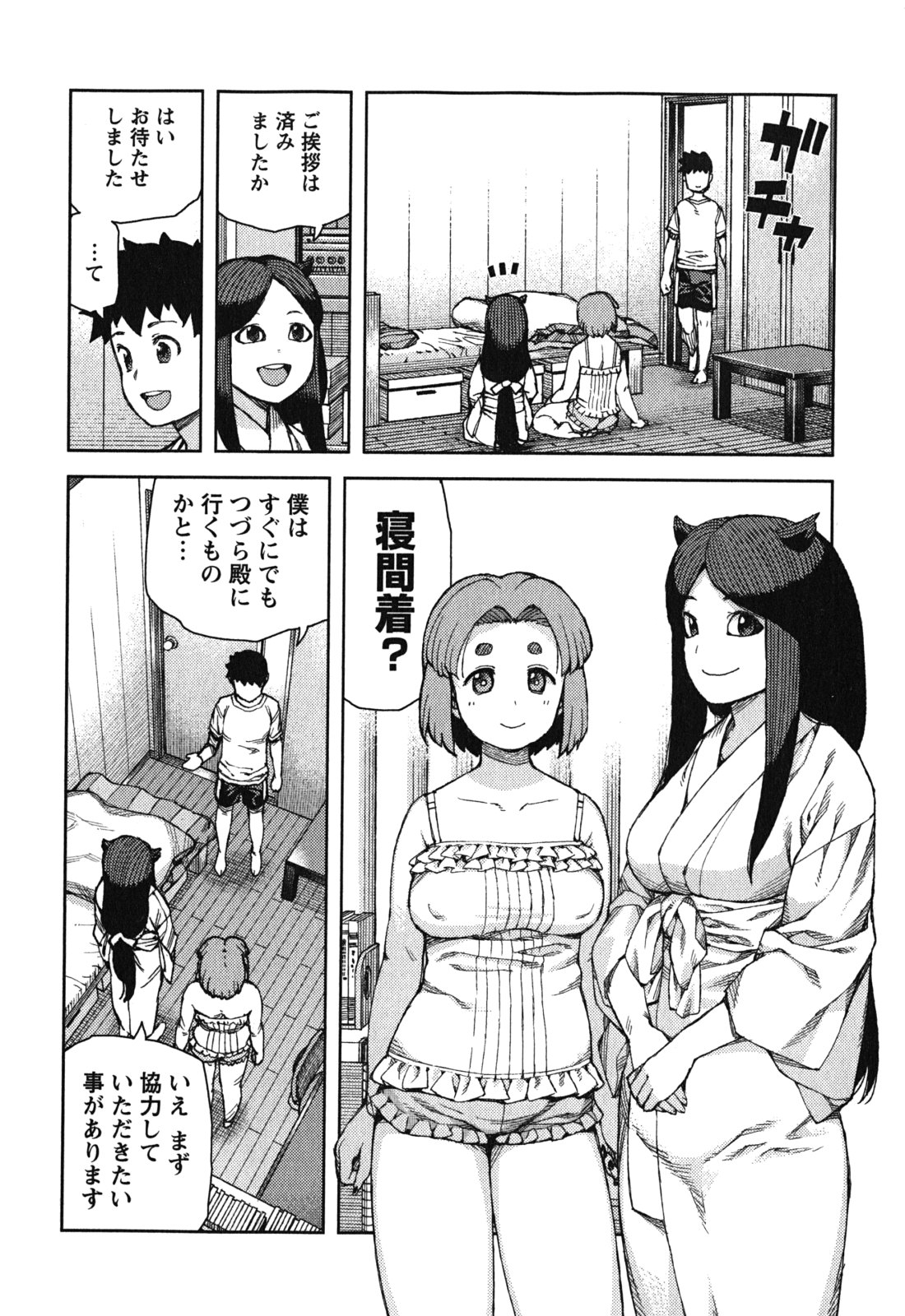 つぐもも Chap 71 - Next Chap 72