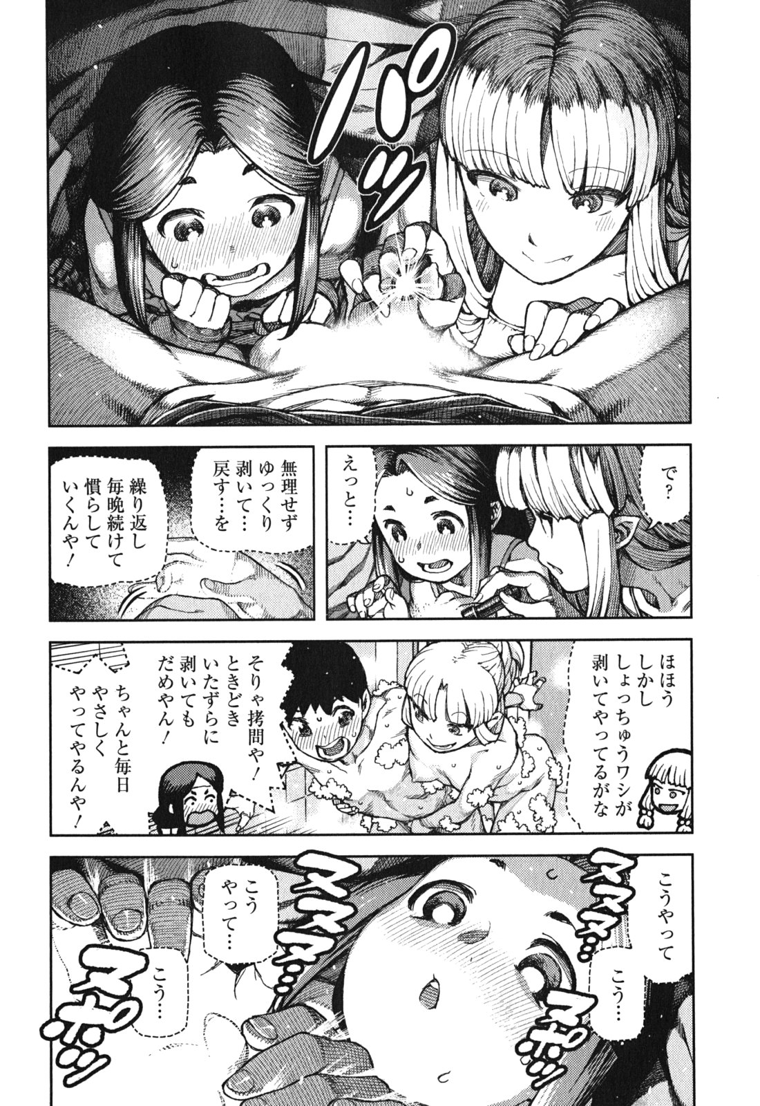 つぐもも Chap 71 - Next Chap 72