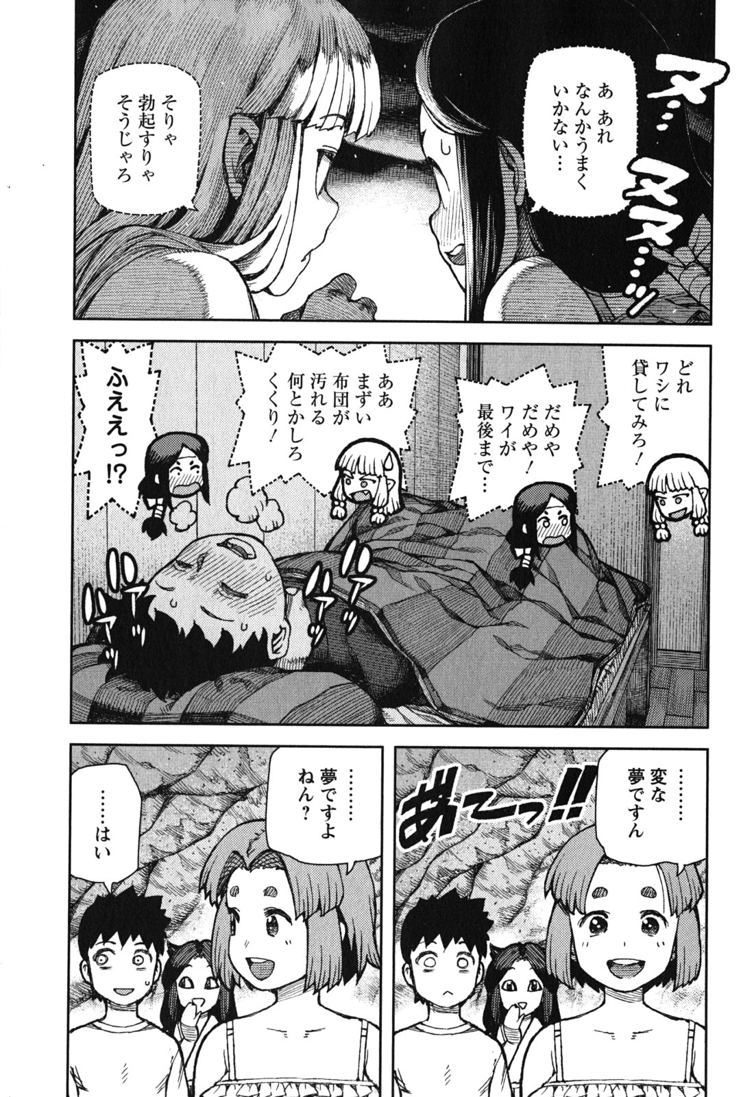 つぐもも Chap 71 - Next Chap 72