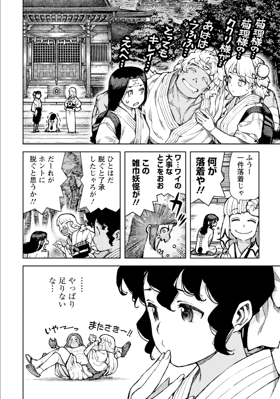 つぐもも Chap 76 - Next Chap 77