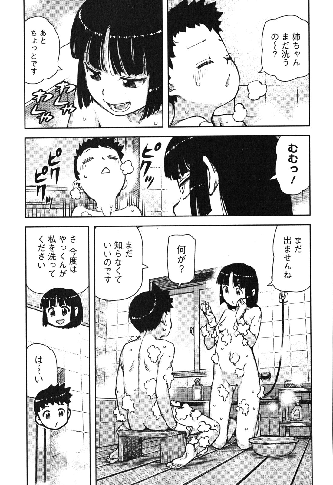 つぐもも Chap 79 - Next Chap 80